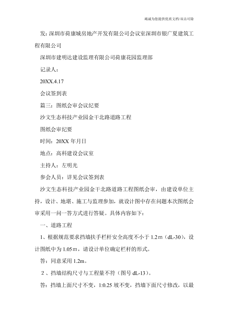 图纸会审会议纪要表格.docx 第5页