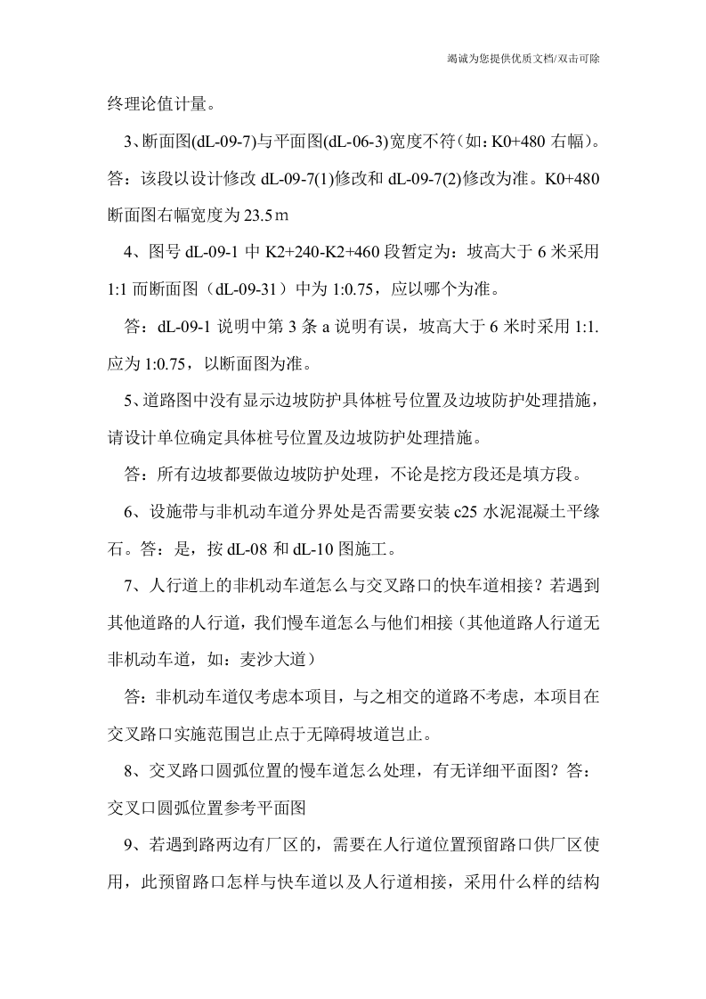 图纸会审会议纪要表格.docx 第6页