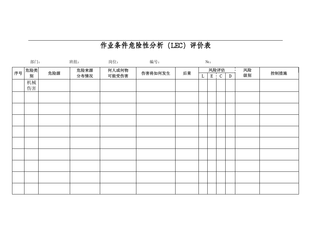 危险源管理全套表格.docx 第6页