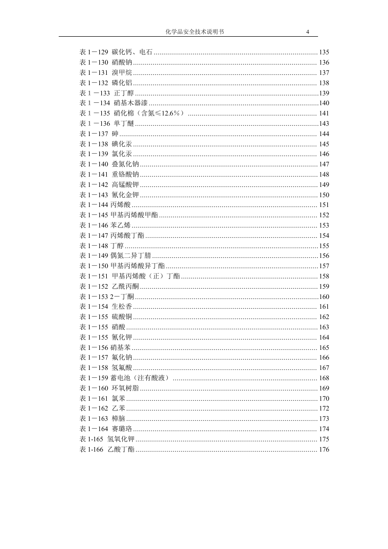 危化品安全技术说明书大全(MSDS) (表格版)丨185页.docx 第5页