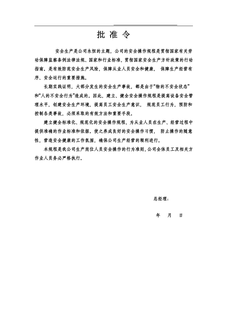 水泥厂岗位安全操作规程丨229页.docx 第3页