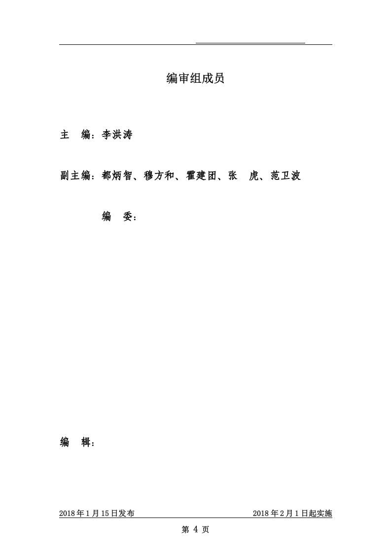 水泥厂岗位安全操作规程丨229页.docx 第4页