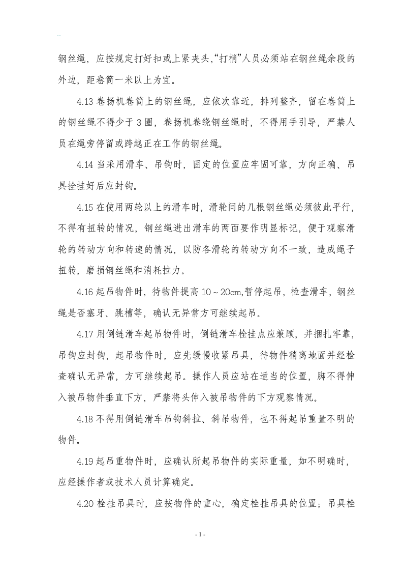 各工种及设备安全操作规程汇编.docx 第6页