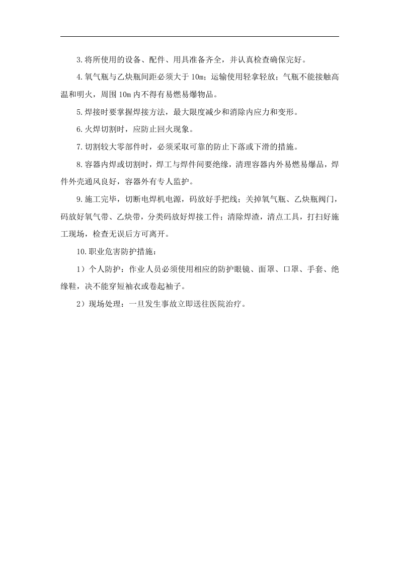 粉尘、高温、焊工、噪声等岗位职业卫生操作规程丨07页.docx 第6页