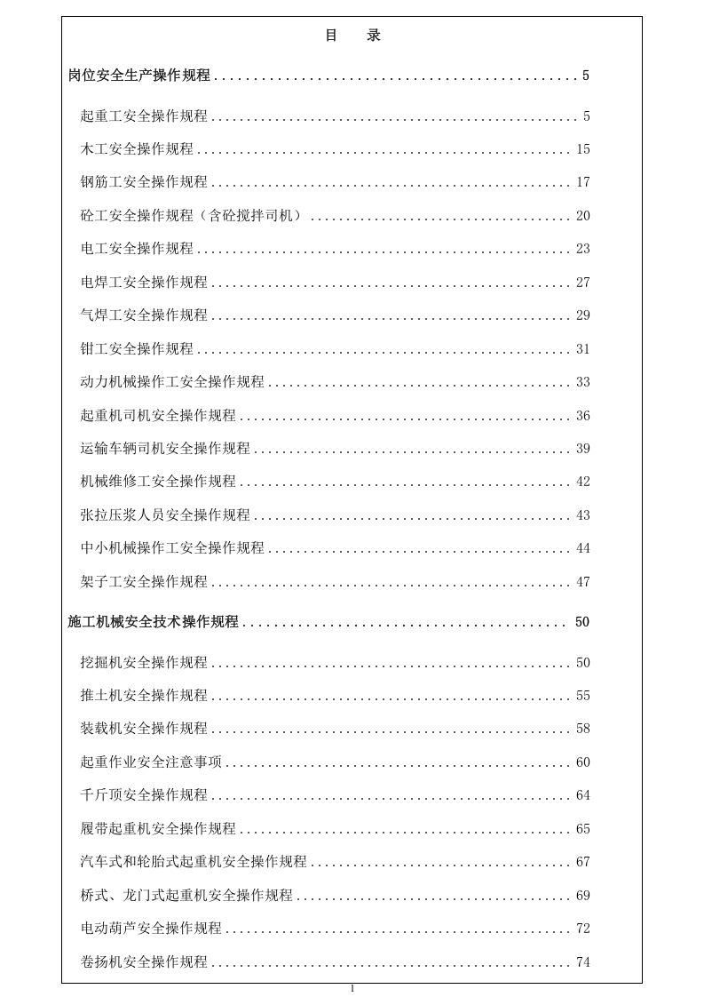 建筑工程安全操作规程大全.docx 第2页