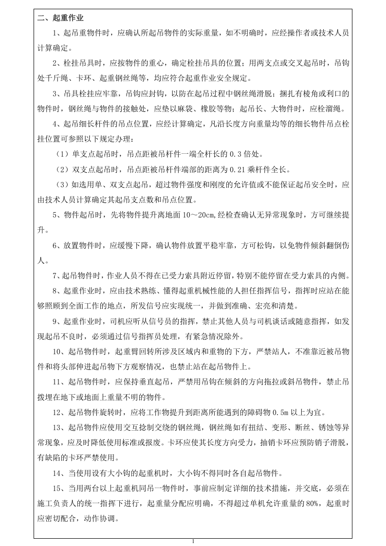 建筑工程安全操作规程大全.docx 第5页