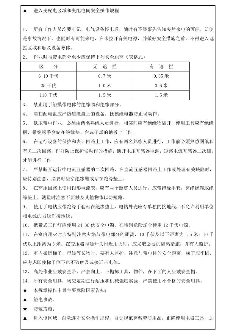 常见岗位安全操作规程大全.docx 第5页