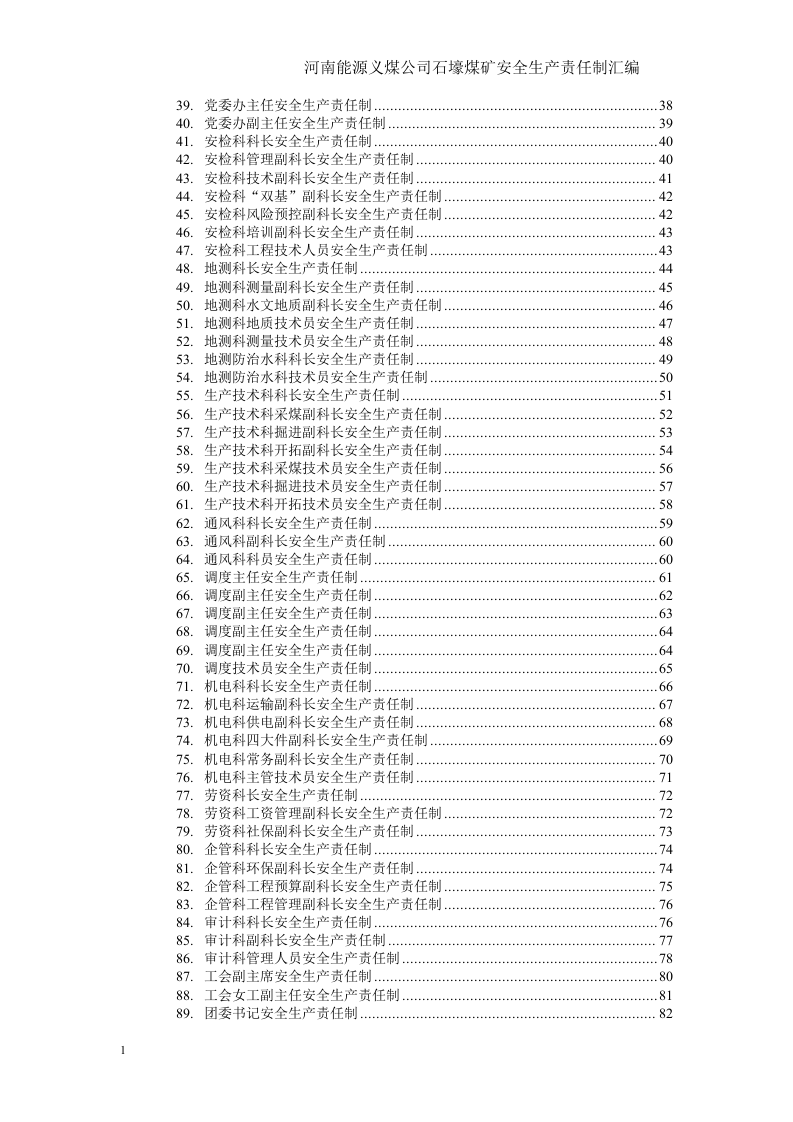 煤矿安全生产责任制、岗位责任制、操作规程汇编丨365页.docx 第2页
