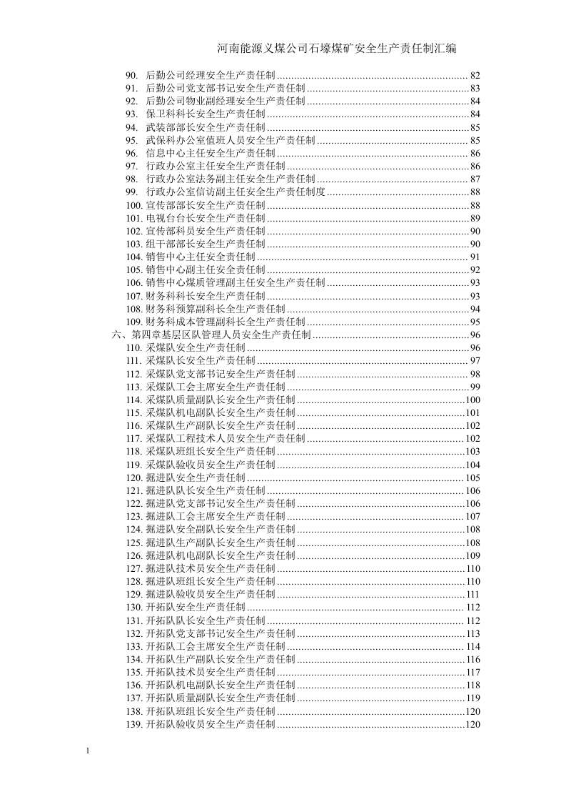 煤矿安全生产责任制、岗位责任制、操作规程汇编丨365页.docx 第3页
