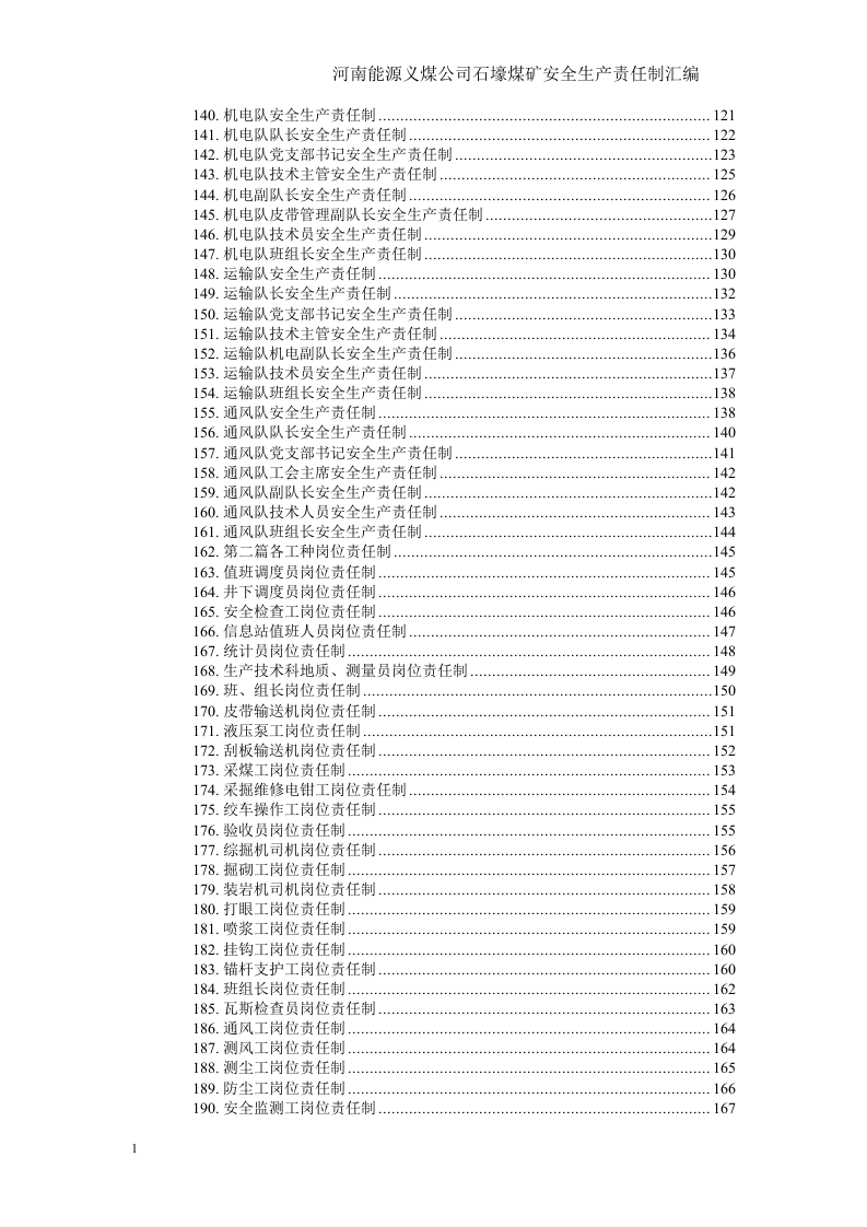 煤矿安全生产责任制、岗位责任制、操作规程汇编丨365页.docx 第4页