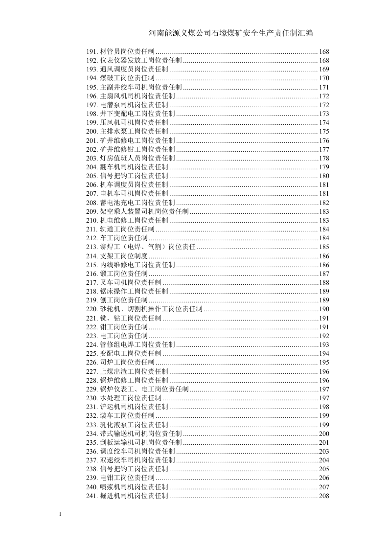煤矿安全生产责任制、岗位责任制、操作规程汇编丨365页.docx 第5页