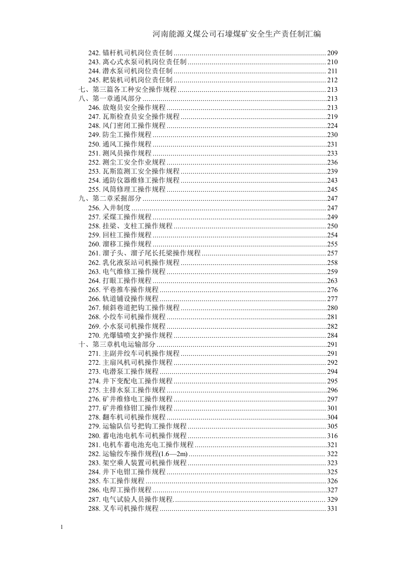 煤矿安全生产责任制、岗位责任制、操作规程汇编丨365页.docx 第6页
