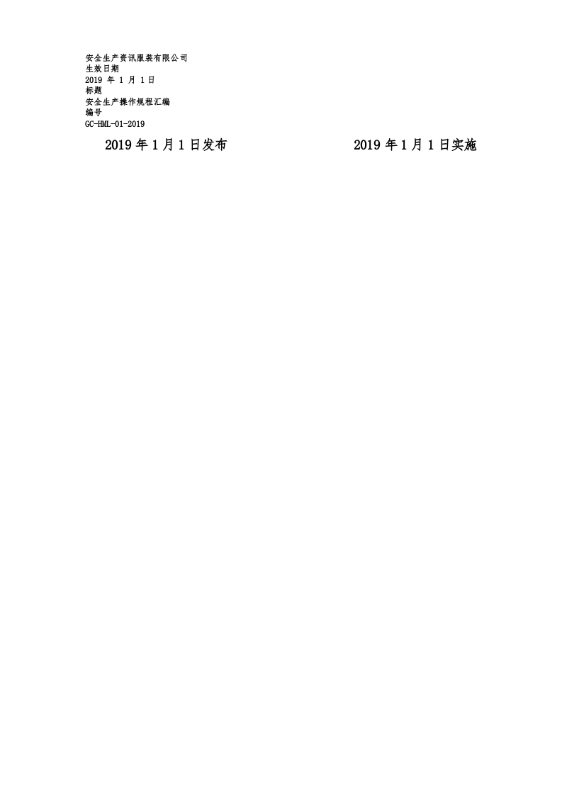 服装加工企业安全生产操作规程汇编.docx 第2页