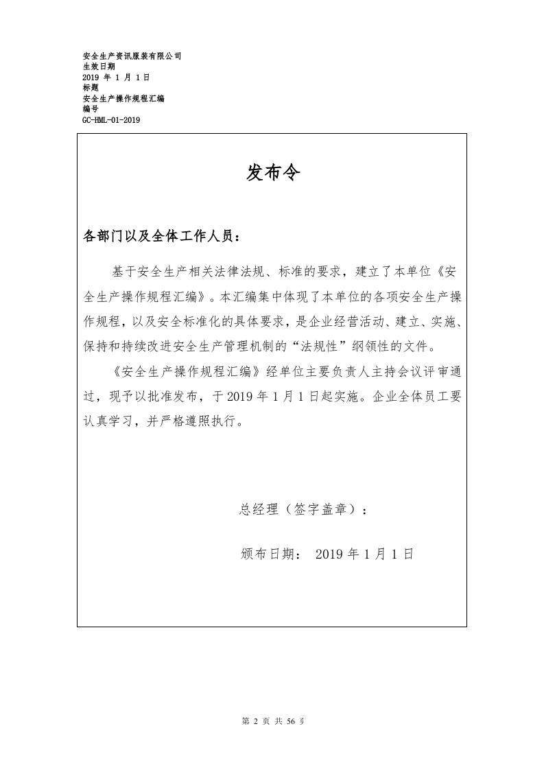 服装加工企业安全生产操作规程汇编.docx 第3页