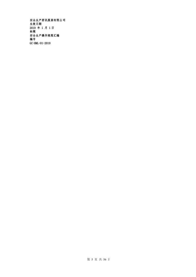 服装加工企业安全生产操作规程汇编.docx 第6页