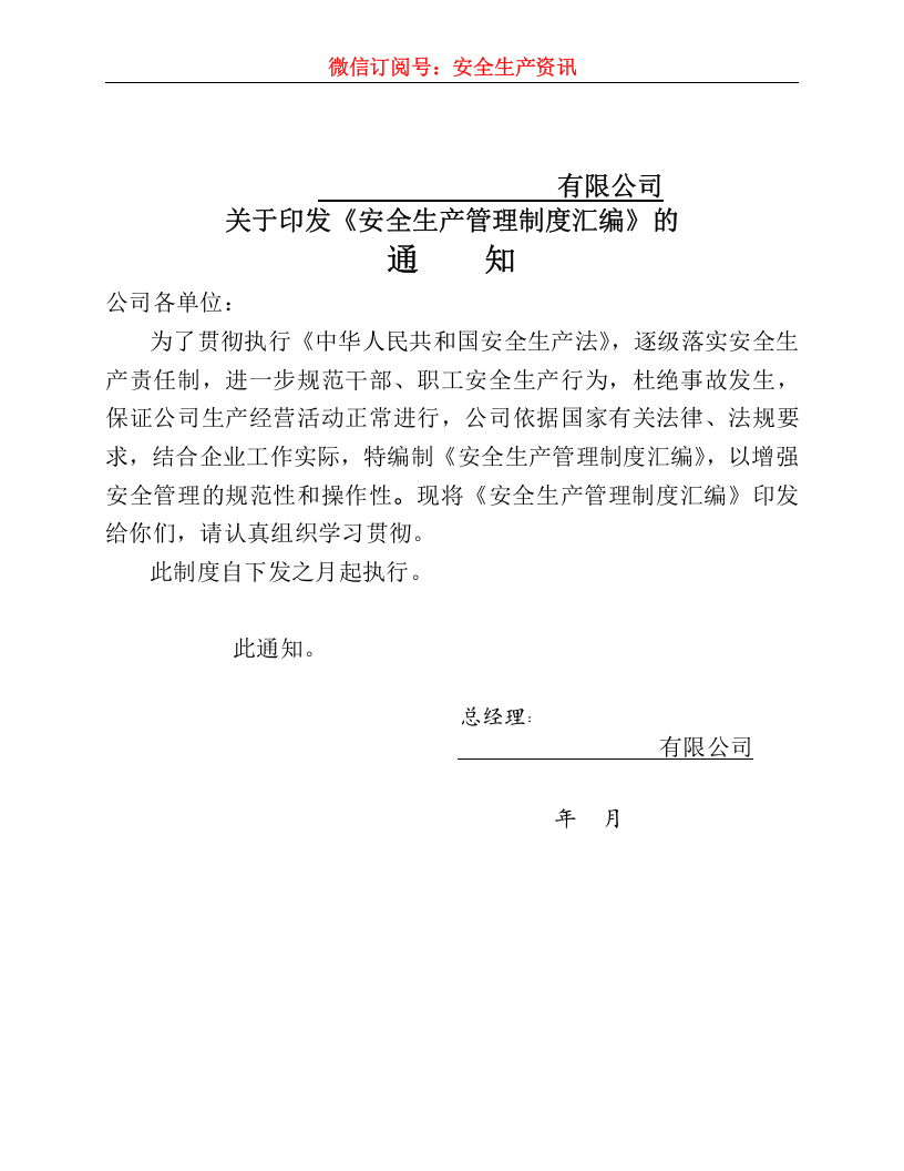 安全制度、责任制、操作规程汇编.docx 第2页