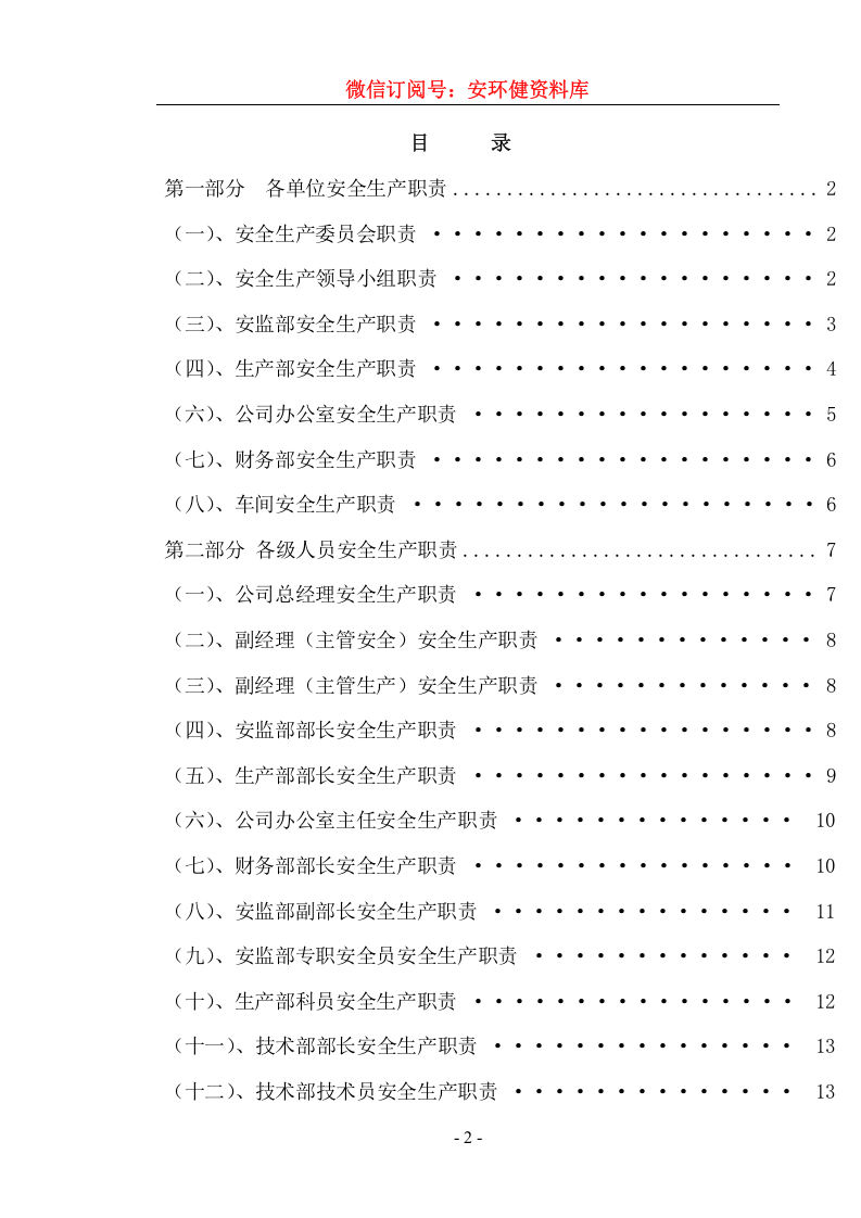 安全制度、责任制、操作规程汇编.docx 第4页