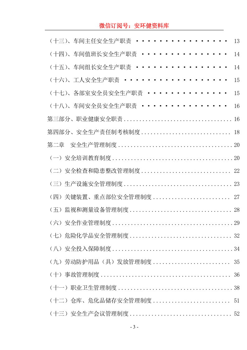 安全制度、责任制、操作规程汇编.docx 第5页