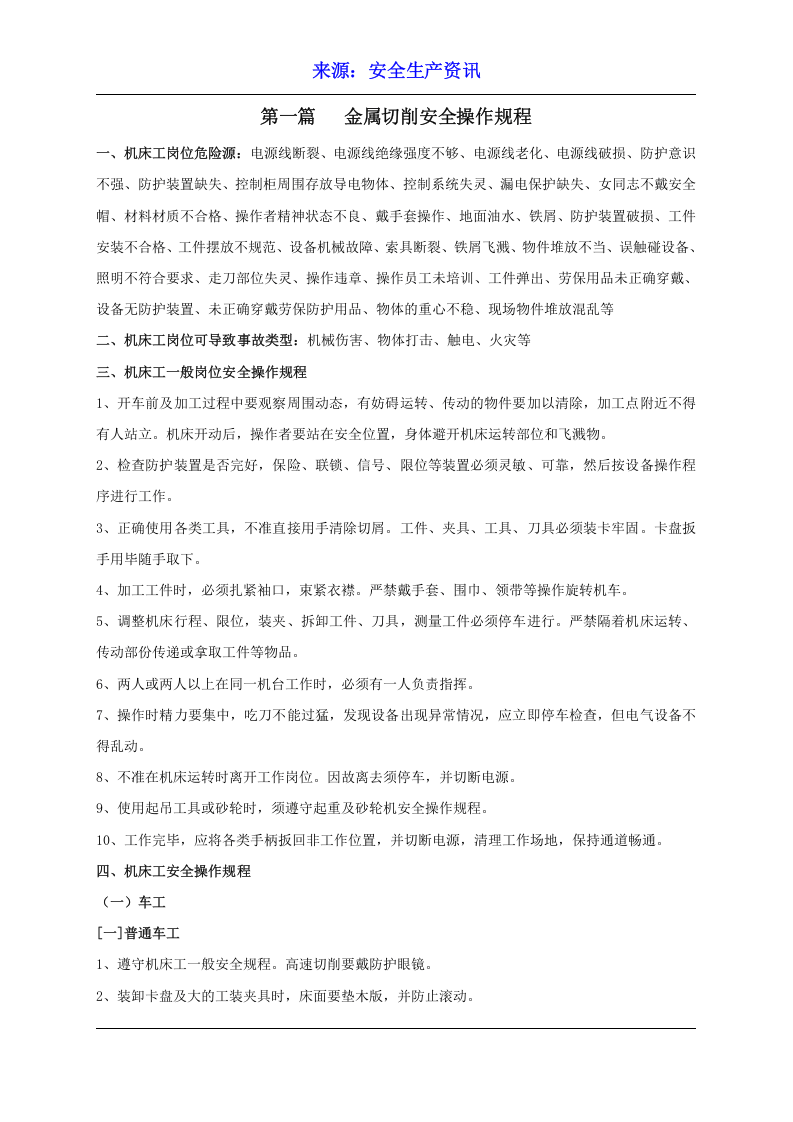设备安全操作规程大全.docx 第4页