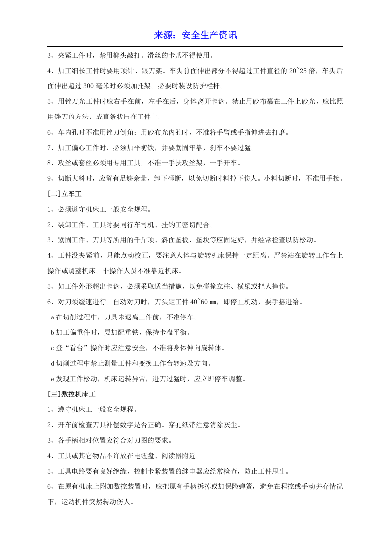 设备安全操作规程大全.docx 第5页
