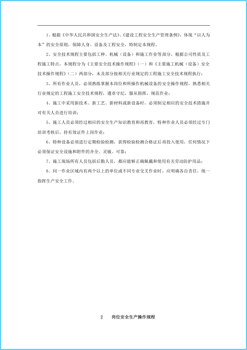 建筑安全大全--安全操作规程(最终).docx 第5页