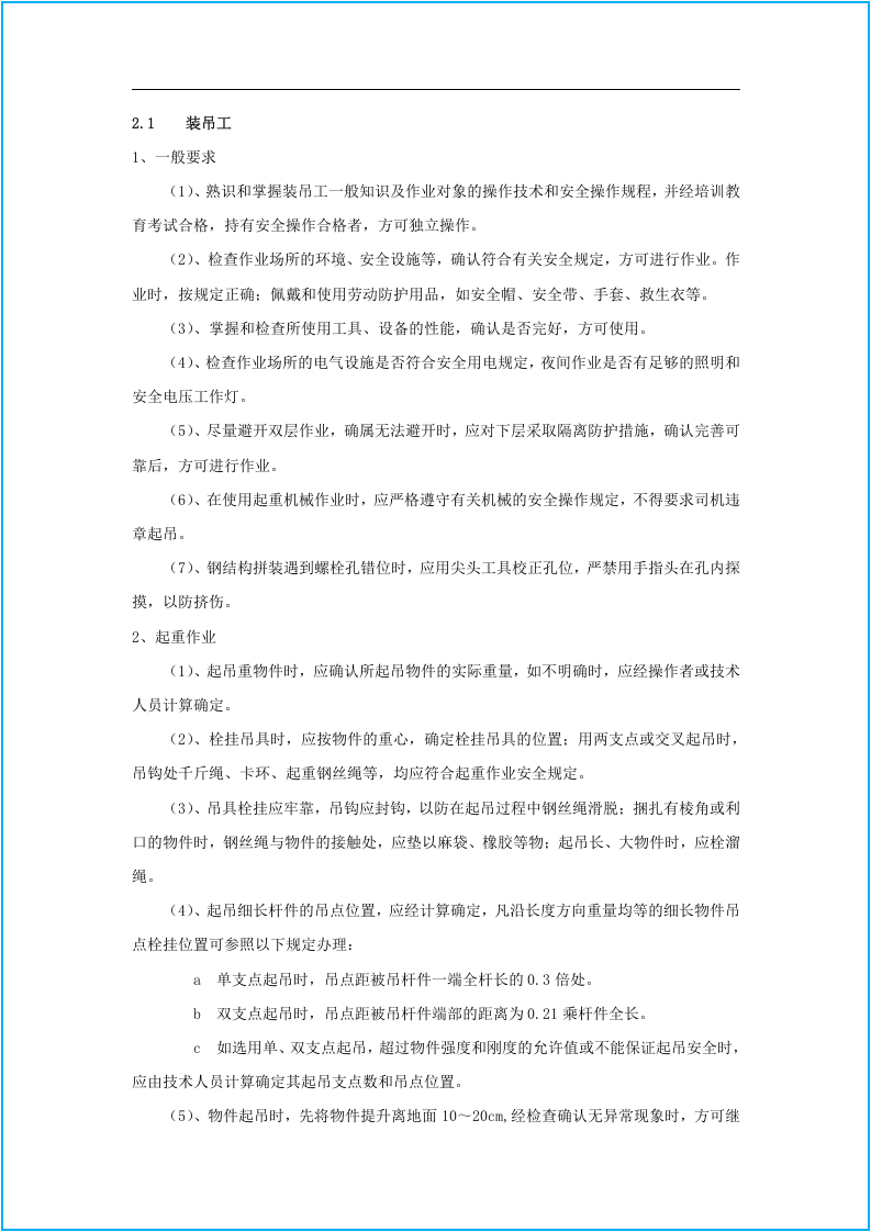 建筑安全大全--安全操作规程(最终).docx 第6页