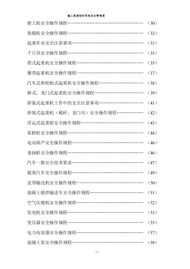 施工安全安全操作规程大全.docx 第3页