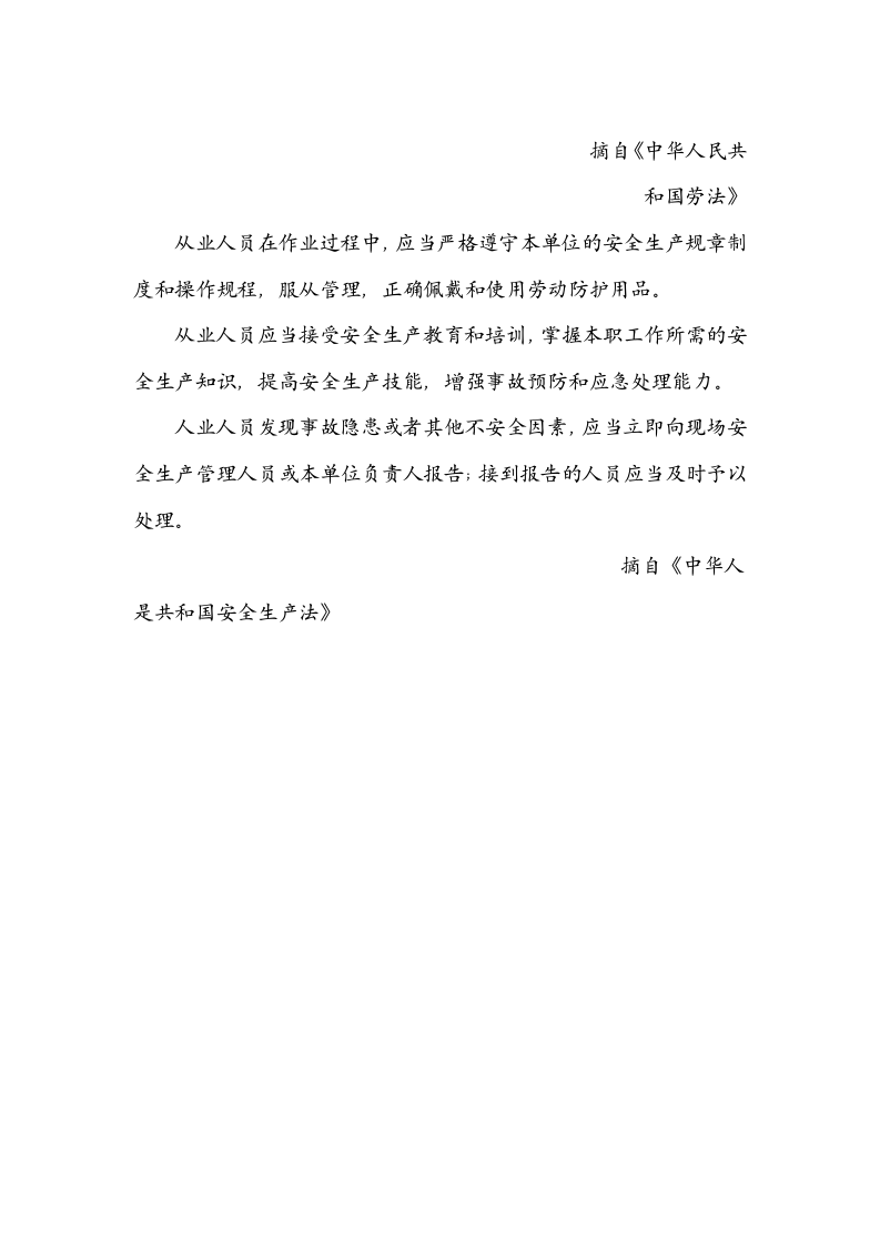 铸造厂安全操作规程.docx 第2页