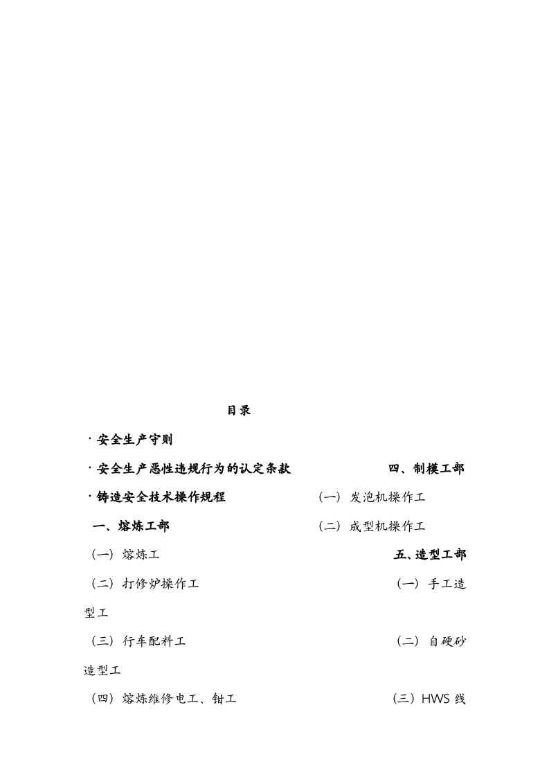 铸造厂安全操作规程.docx 第3页