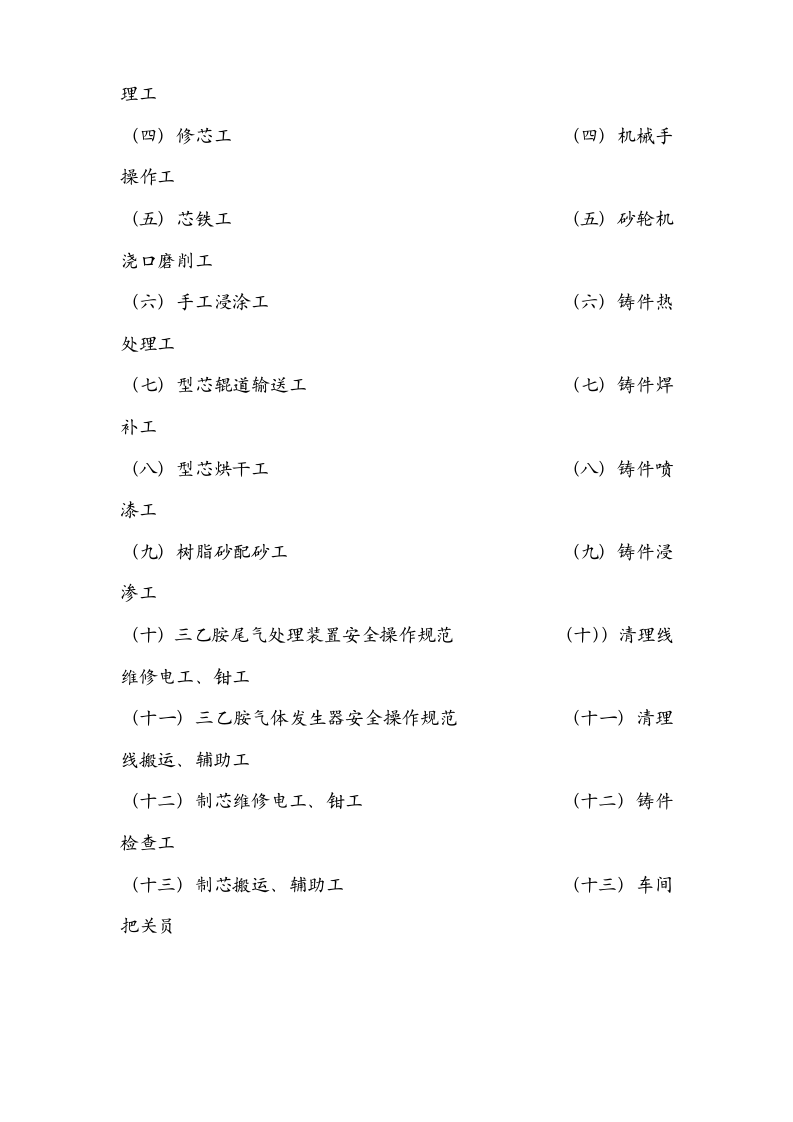 铸造厂安全操作规程.docx 第5页