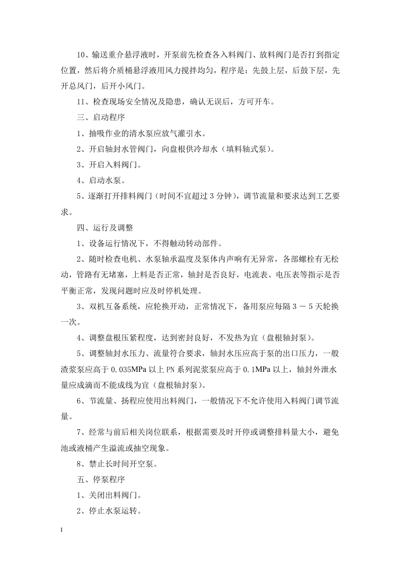 选煤厂岗位工技术操作规程丨58页.docx 第6页