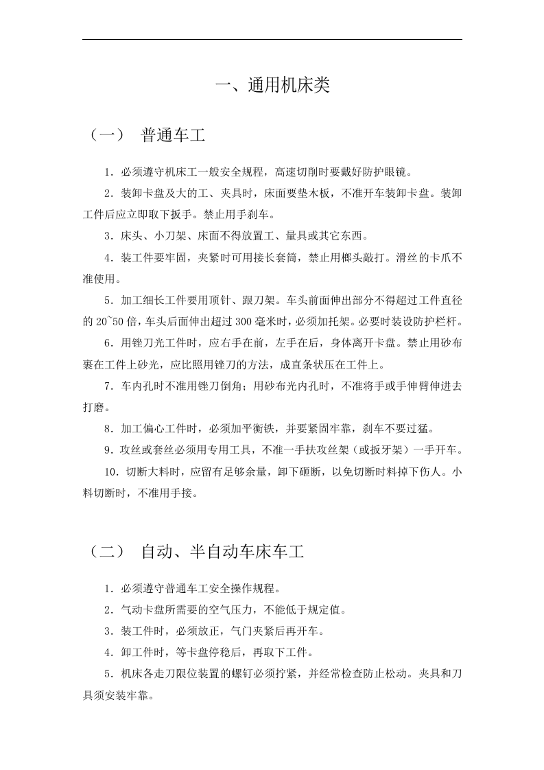 安全技术操作规程汇编.docx 第4页