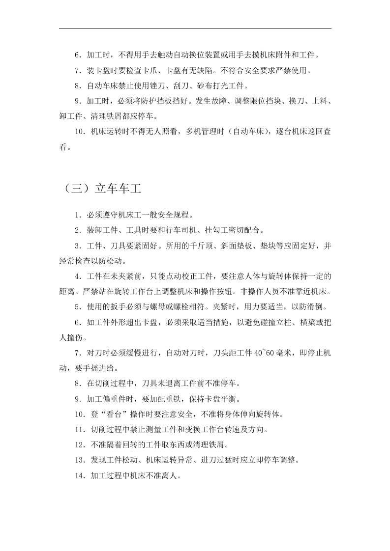 安全技术操作规程汇编.docx 第5页