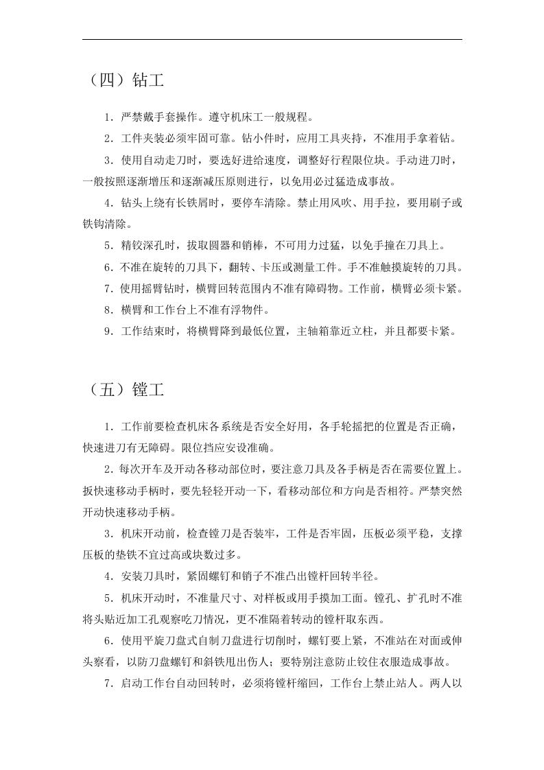 安全技术操作规程汇编.docx 第6页