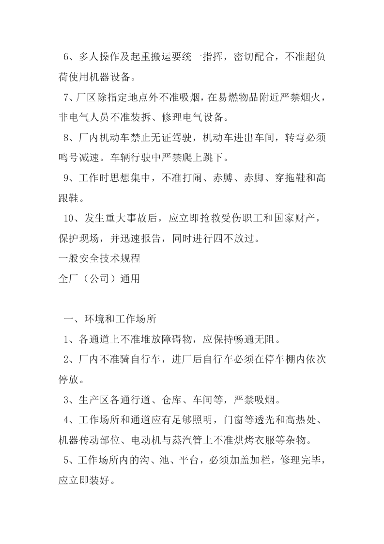 岗位安全操作规程.docx 第2页