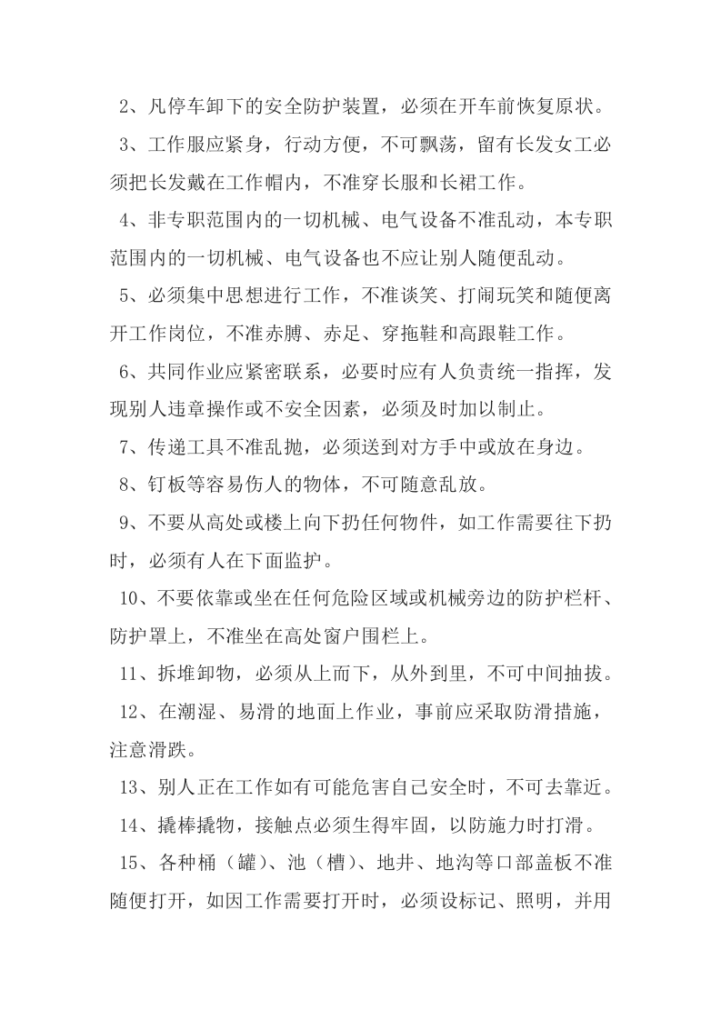 岗位安全操作规程.docx 第4页