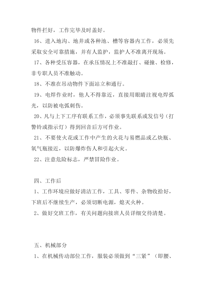 岗位安全操作规程.docx 第5页