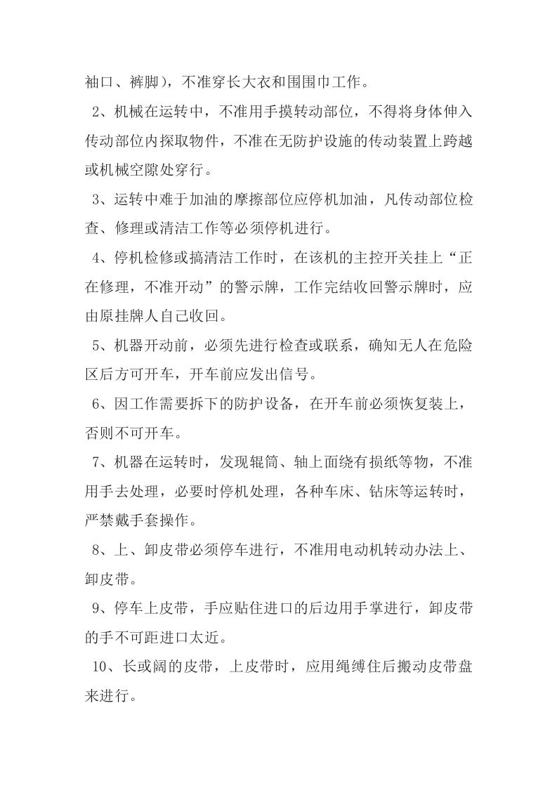 岗位安全操作规程.docx 第6页