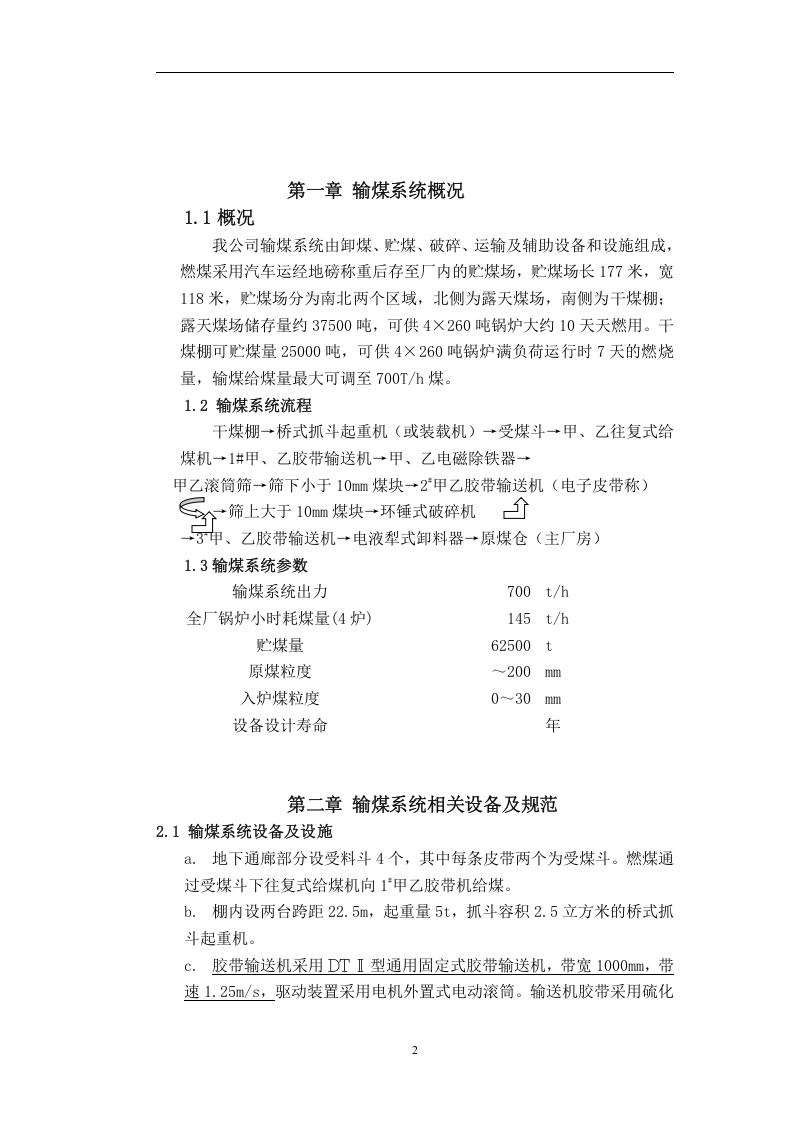 火力发电厂输煤岗位操作规程丨26页.docx 第3页