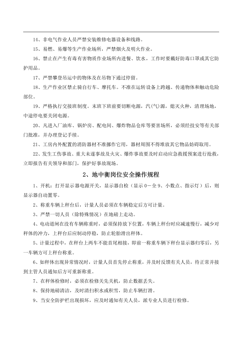 安全操作规程大全之--3.建材行业安全操作规程（共47个岗位及设备安全操作规程）.docx 第4页