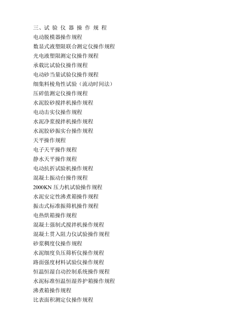 工地试验室管理制度、岗位职责、仪器操作规程丨49页.docx 第2页