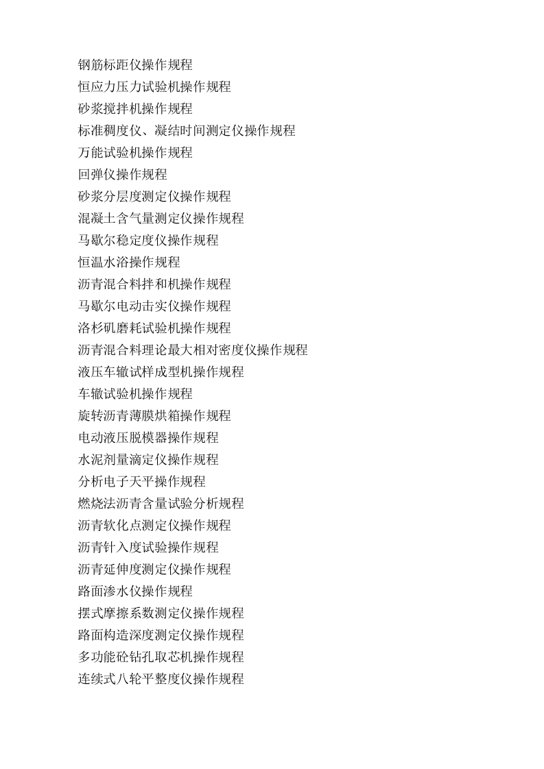 工地试验室管理制度、岗位职责、仪器操作规程丨49页.docx 第3页