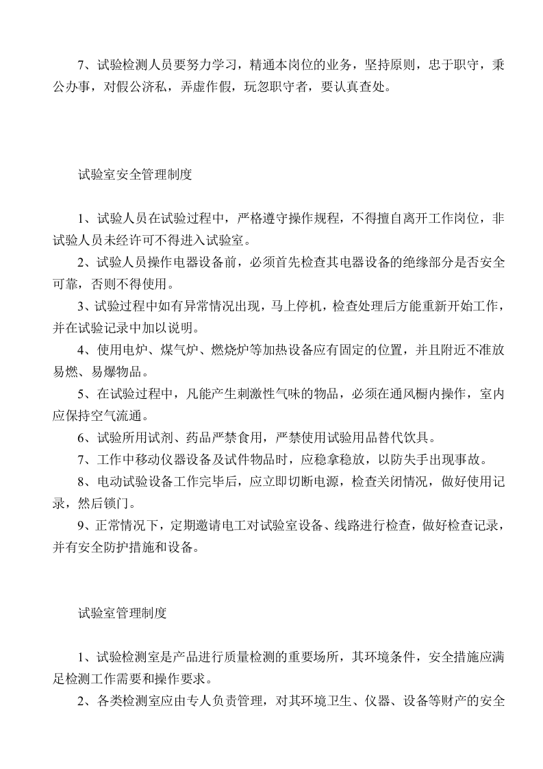工地试验室管理制度、岗位职责、仪器操作规程丨49页.docx 第5页
