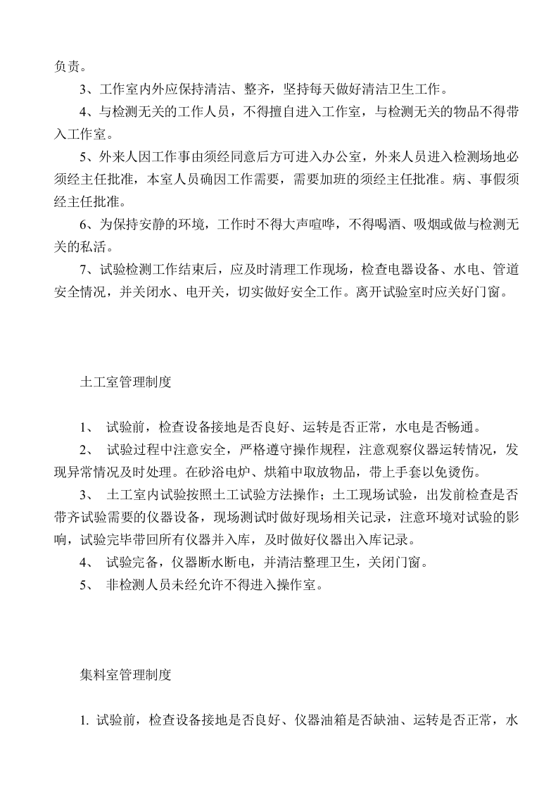 工地试验室管理制度、岗位职责、仪器操作规程丨49页.docx 第6页