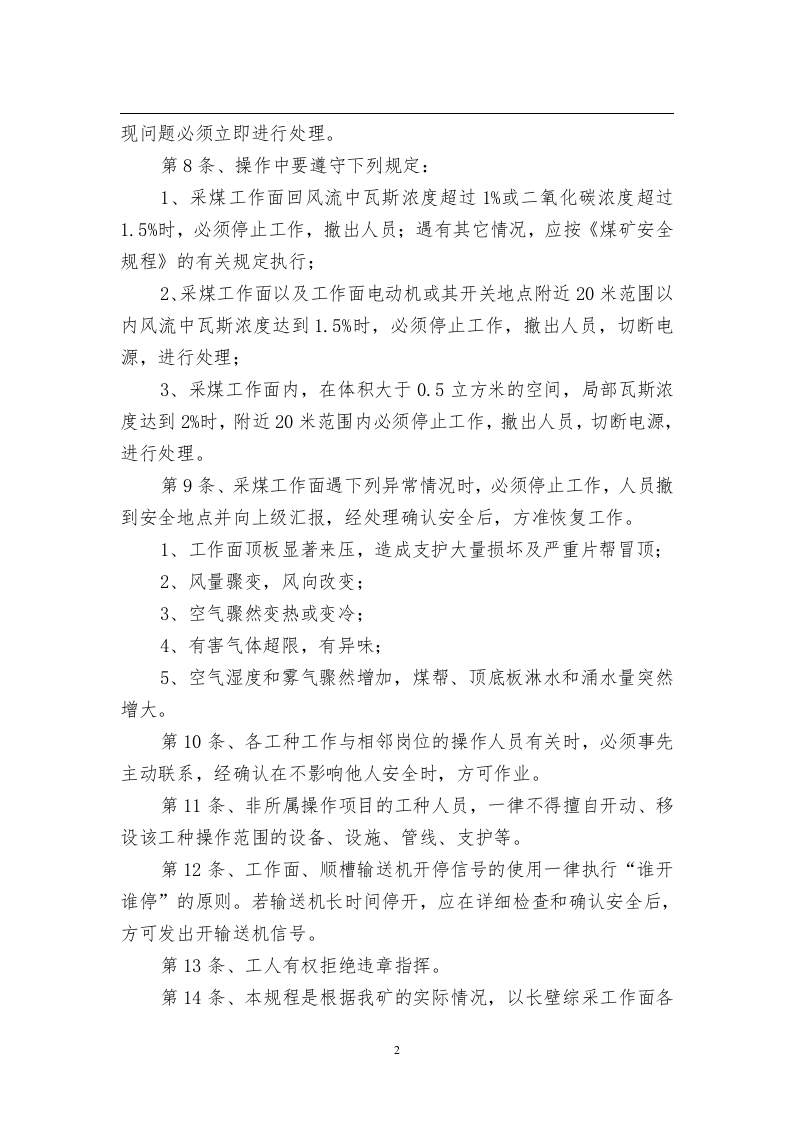 综采工作面岗位操作规程(最终)丨42页.docx 第4页