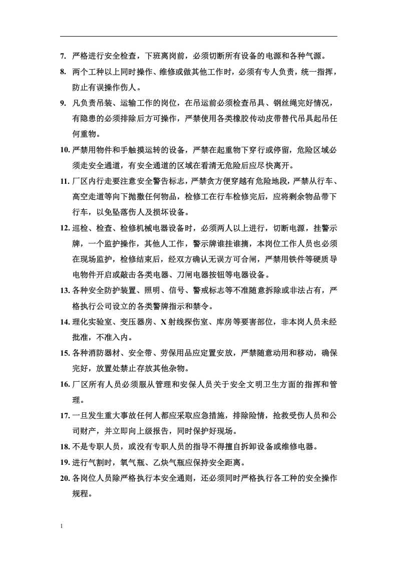 特种作业安全操作规程丨24页.docx 第3页