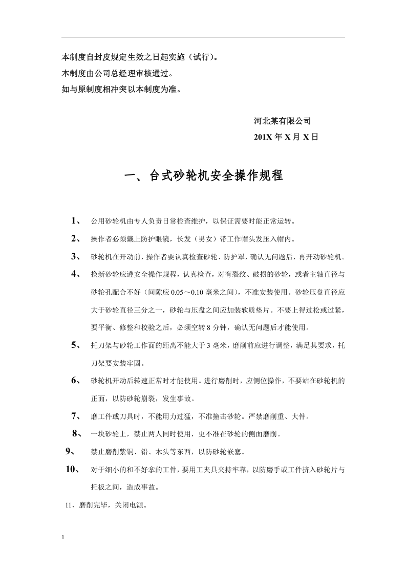 特种作业安全操作规程丨24页.docx 第4页