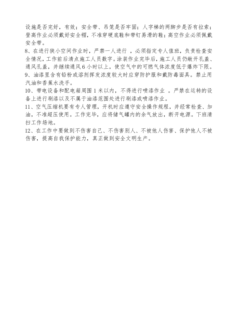 印刷企业安全操作规程.docx 第5页