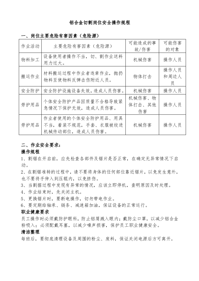 印刷企业安全操作规程.docx 第6页