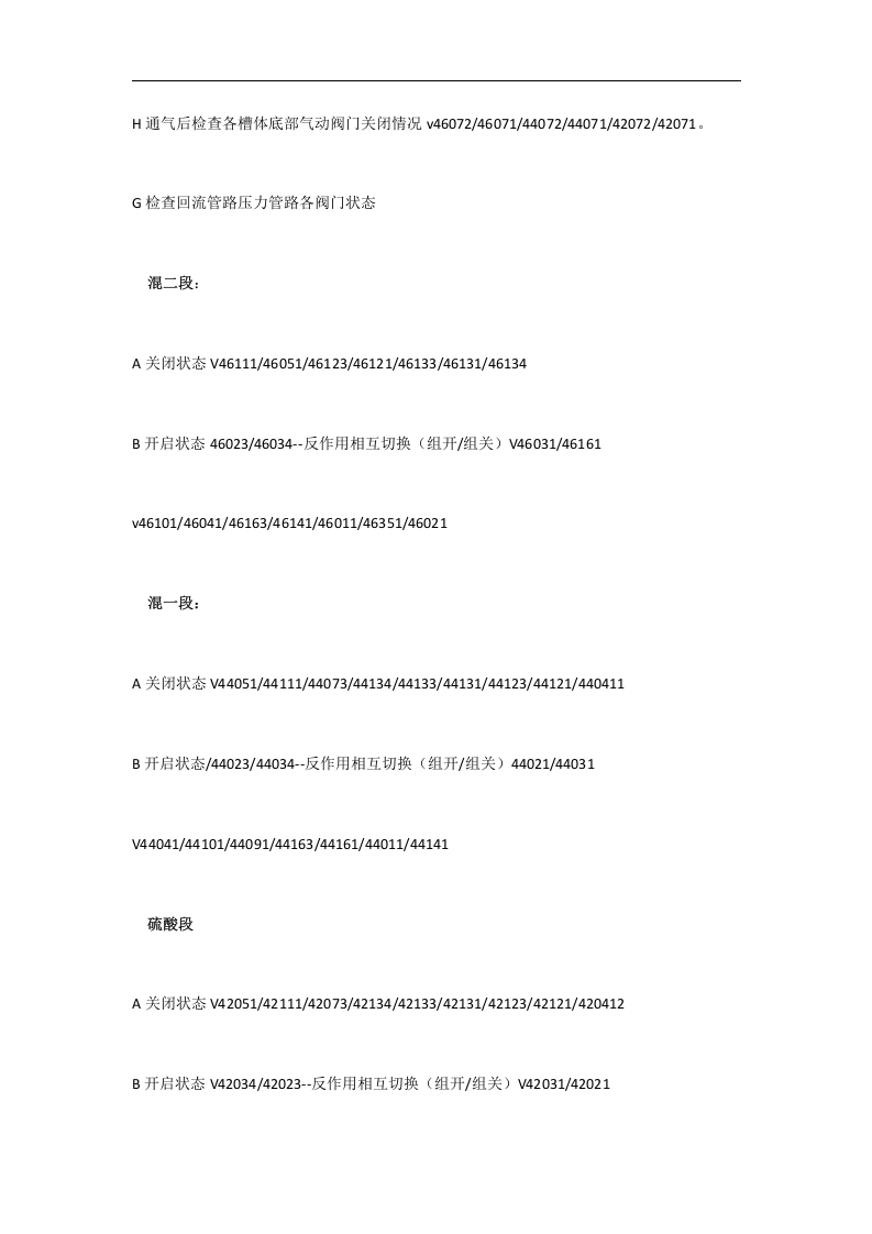 酸洗作业操作规程丨19页.docx 第3页